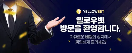 옐로우벳주소